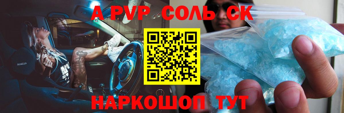 Подольск  Alfa_PVP кристаллы  Alpha-PVP СК  А ПВП  Вход с VPN 