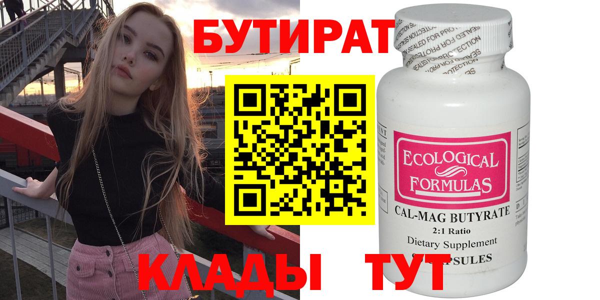 Бутират BDO  Вход с VPN  Подольск 