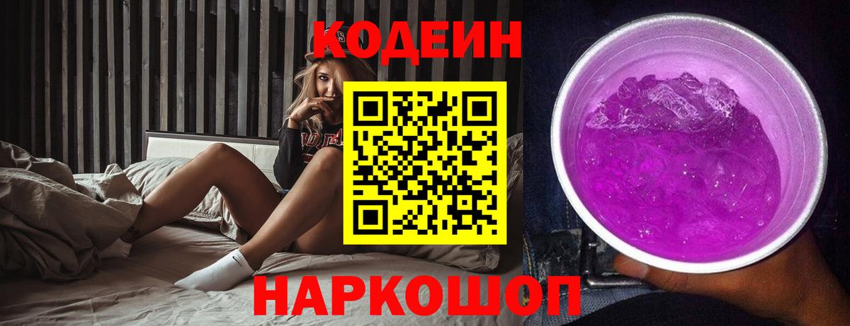 Кодеин напиток Lean (лин)  Вход с VPN  Кодеиновый сироп Lean напиток Lean (лин)  Подольск 