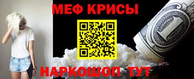 меф Наро-Фоминск