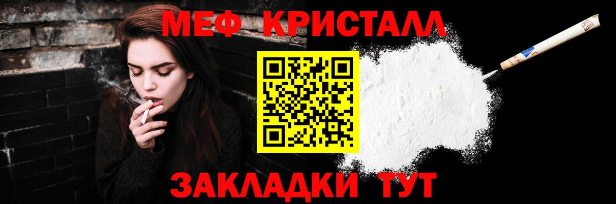 Мефедрон кристаллы Подольск