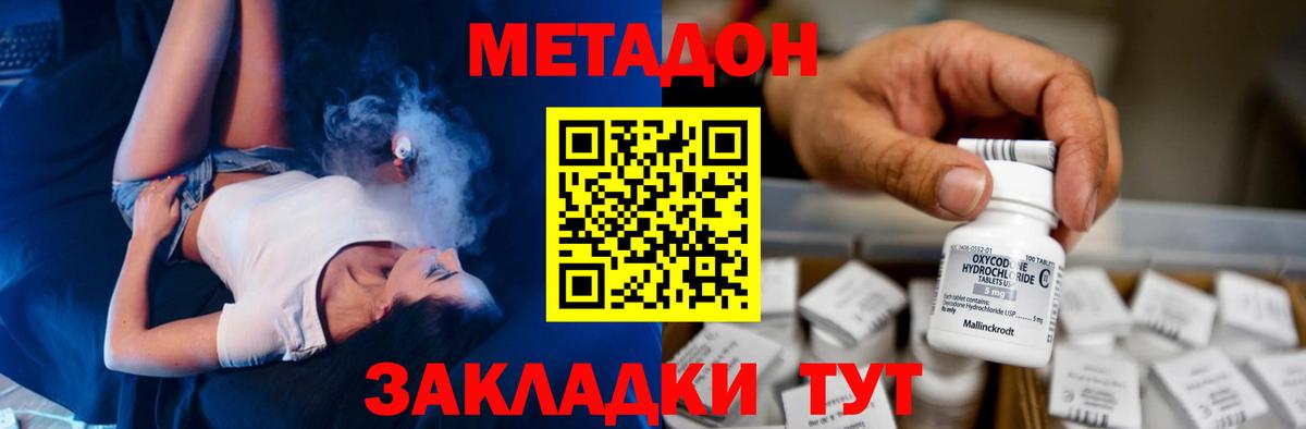 Подольск  МЕТАДОН VHQ  МЕТАДОН мёд  Вход с VPN 