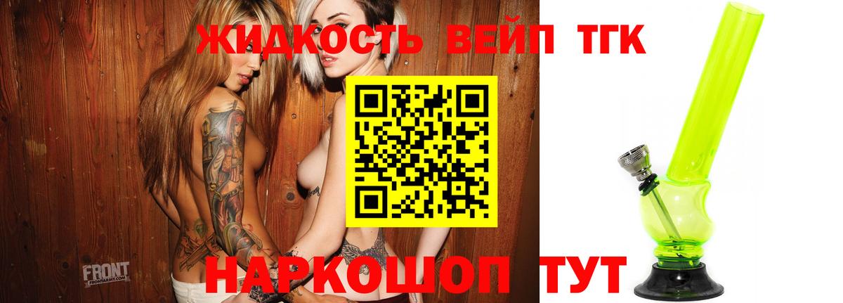 Дистиллят ТГК жижа Подольск